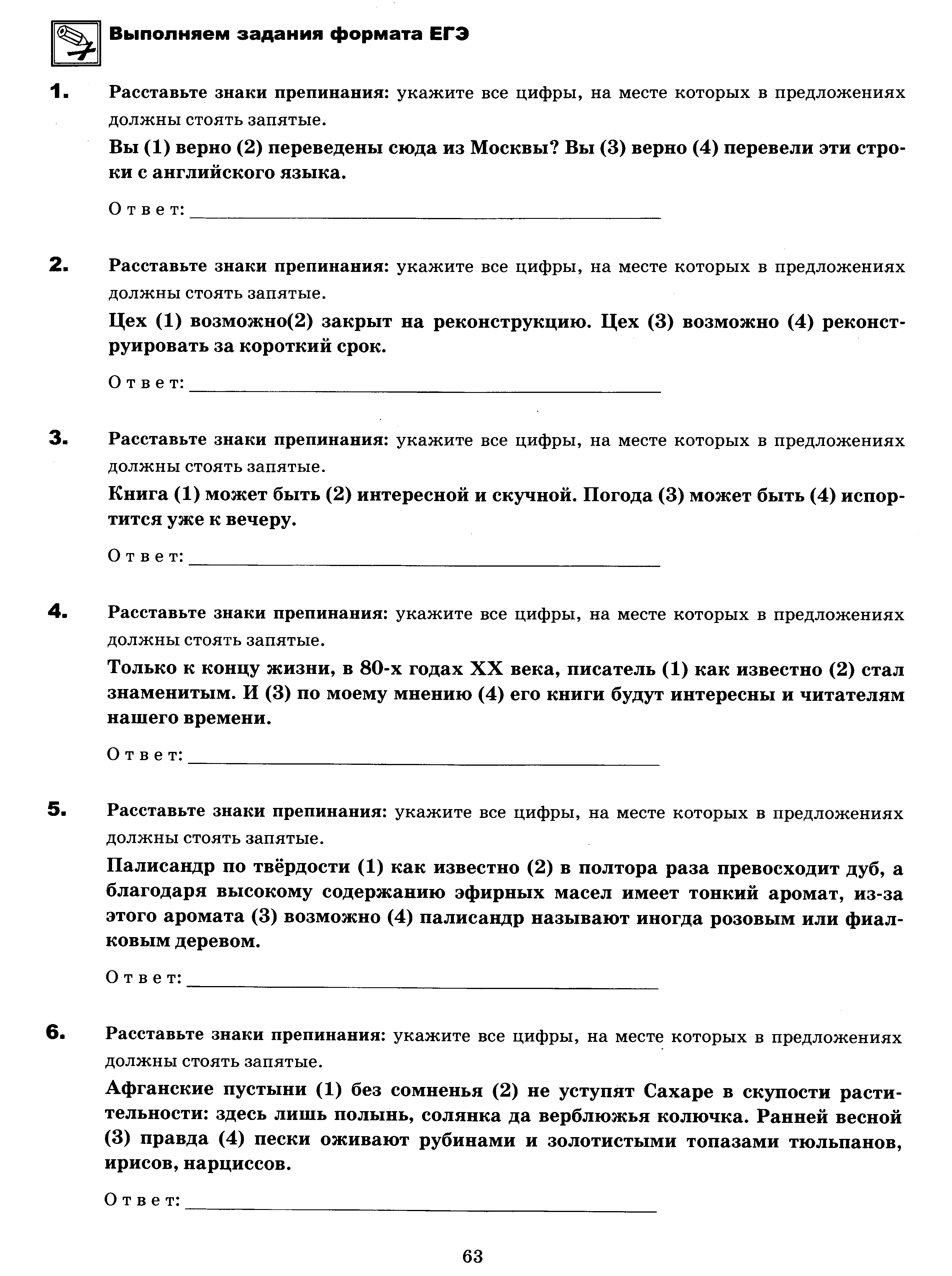 ЕГЭ. Задание 17. Вводные слова и предложения