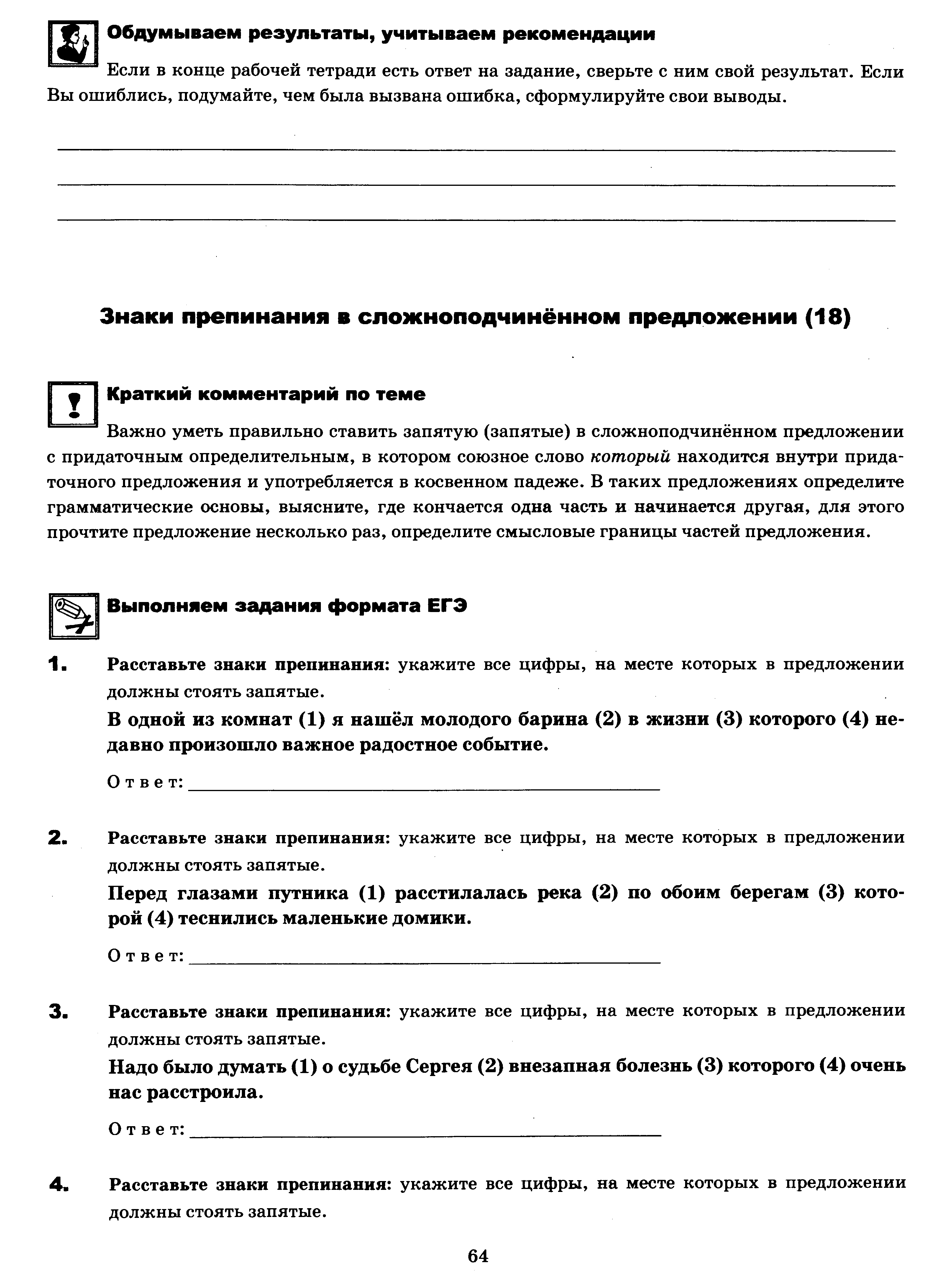 ЕГЭ. Задание 18. Знаки препинания в сложноподчинённом предложении