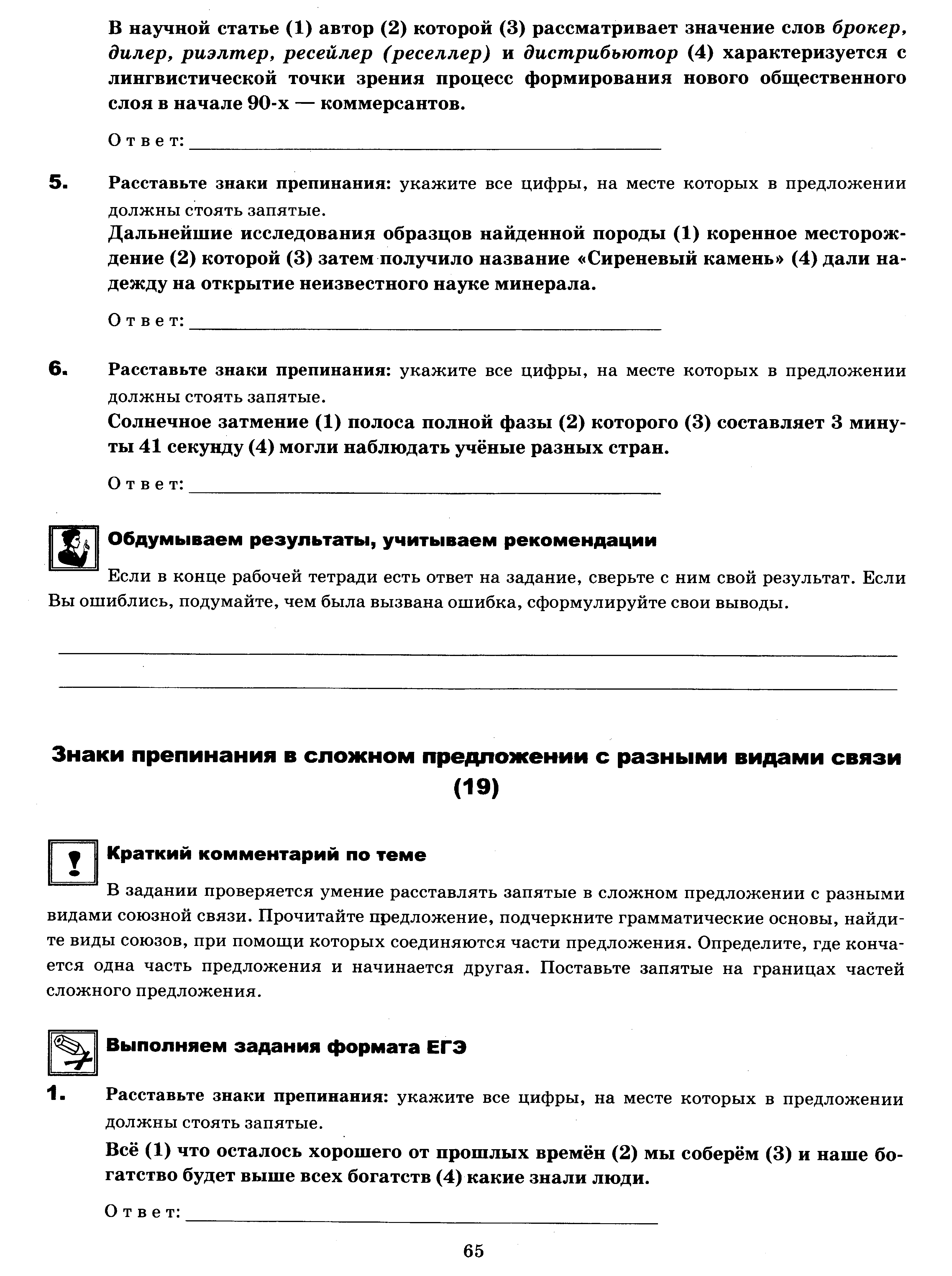 ЕГЭ. Задание 18. Знаки препинания в сложноподчинённом предложении