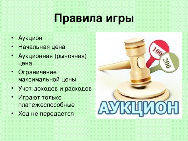 Правила аукциона картин