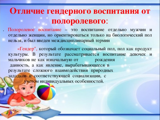 Гендерное воспитание. Гендерное воспитание дошкольников. Полоролевое воспитание. Особенности гендерного Вос. Особенности гендерного воспитания.