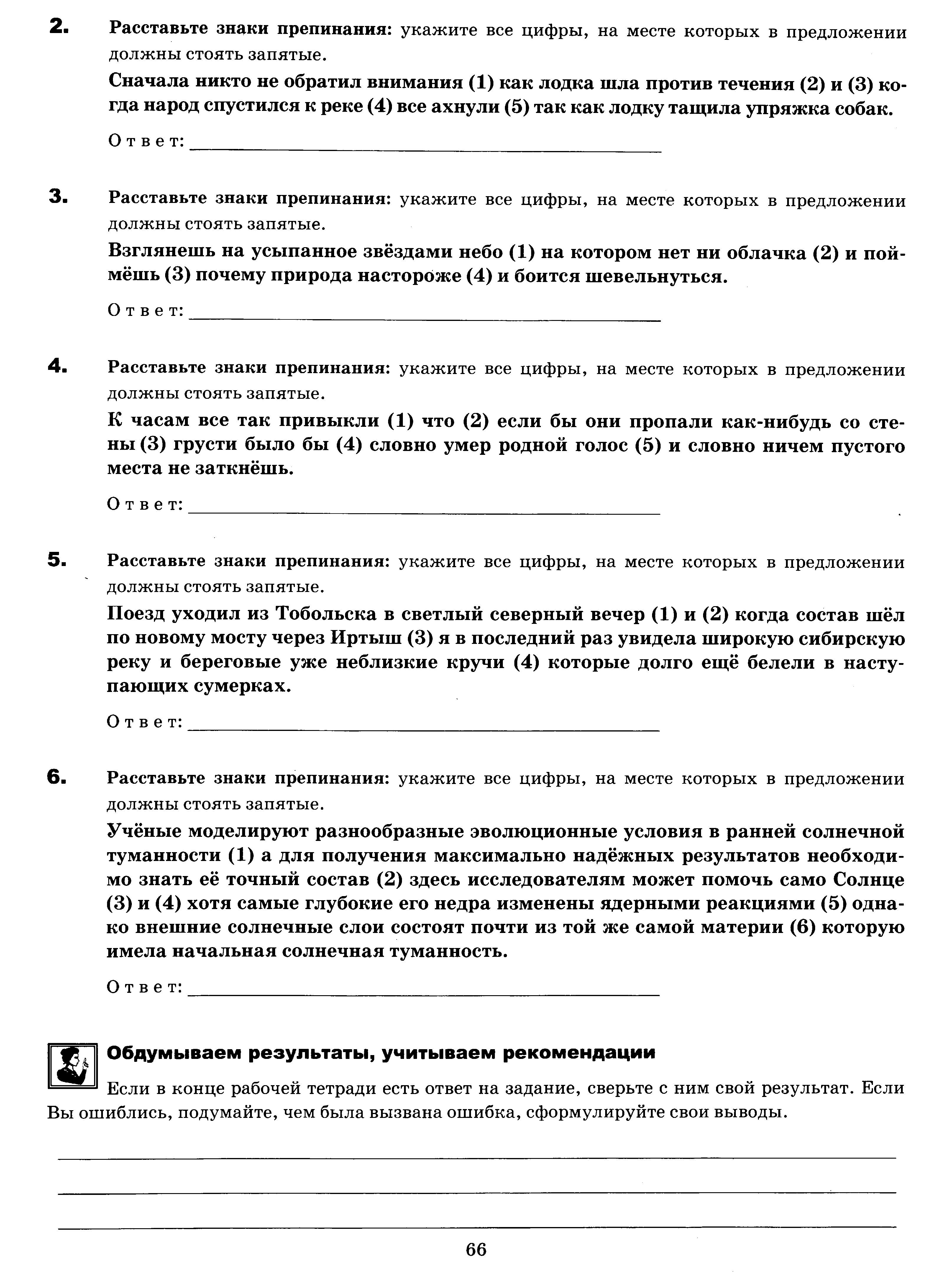 ЕГЭ. Задание 19. Знаки препинания в сложном предложении с разными видами  связи