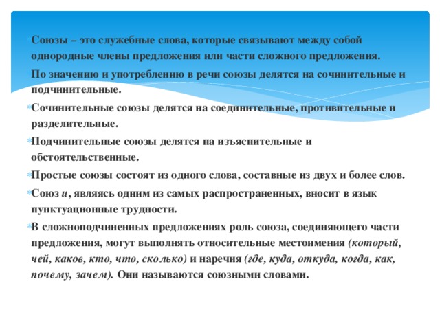 Употребление союза. Употребление союзов в речи. Роль союзов в сложном предложении. Роль союзов в речи. Роль Союза и.