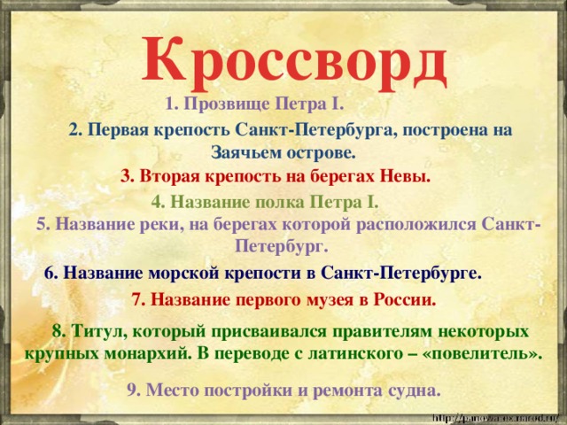 Викторина по петру 1 презентация