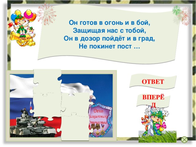 Когда командир не робеет бойцы за ним в огонь и в воду пойдут вид придаточного