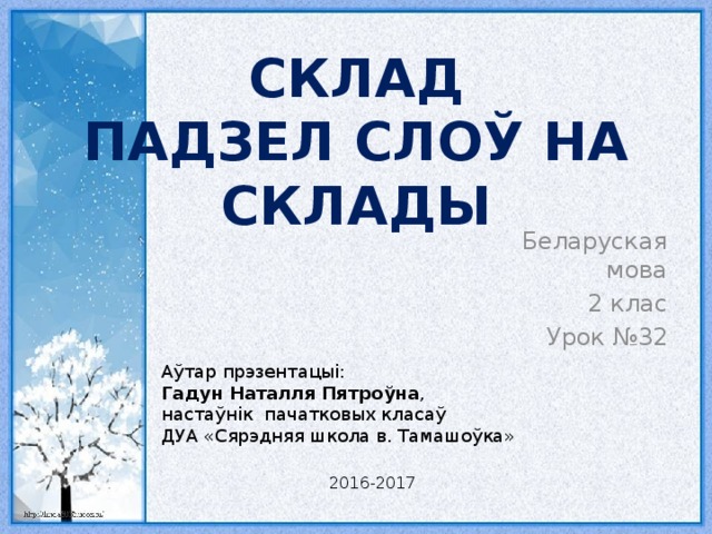 План канспект урока па літаратурнаму чытанню 4 клас