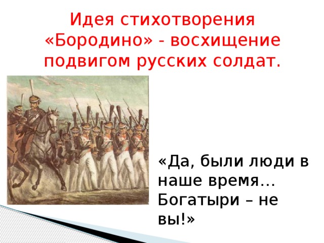 Стихотворение бородино композиция стихотворения образ рассказчика