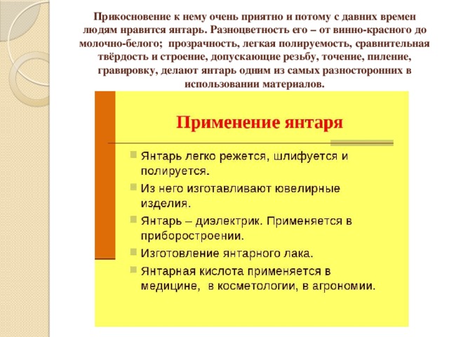 Янтарь волшебные слезы деревьев проект 5 класс