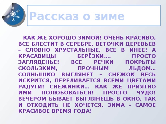 Детская презентация проекта" Зимняя страничка" .УМК "Школа России. 3 класс.Русск