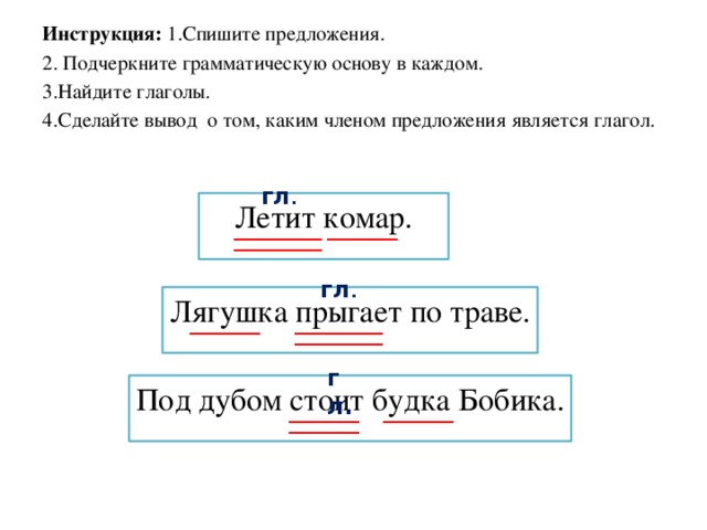 Подчеркните грамматическую основу указав части речи