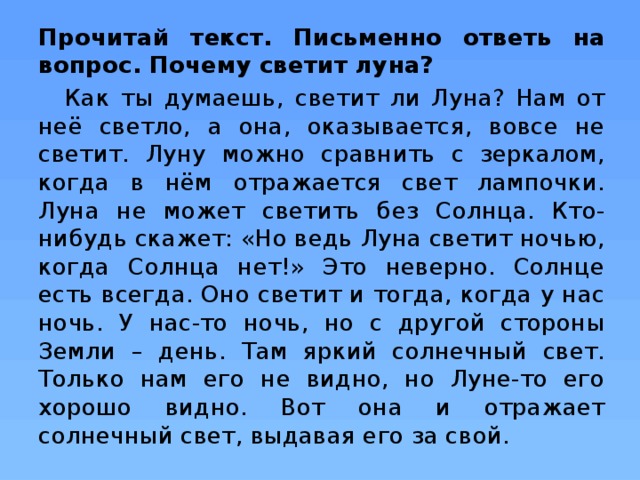 Ответьте письменно на вопрос почему. Прочитай текст и ответь на вопросы. Прочитай текст. Прочитать текст и ответить на вопросы. Читать текст.