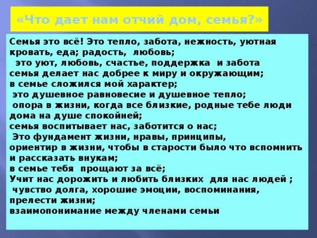 Родительский начало начало. Фундамент семьи. Семья это фундамент каждого человека. Семья как фундамент. Сочинение на тему родительский дом.