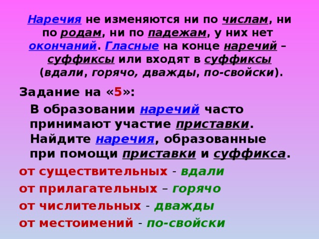 Не в наречиях на о е урок в 7 классе разумовская презентация