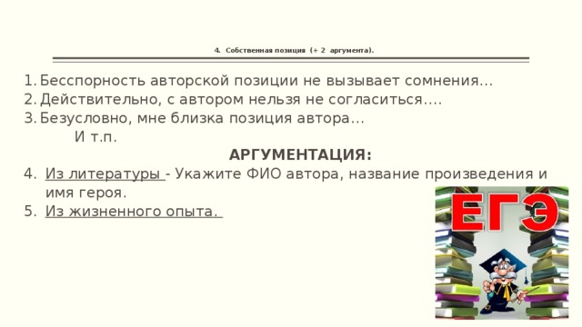 Близка позиция. Бесспорность авторской позиции не вызывает сомнений. Бесспорность требований картинки. Бесспорности синоним. Бесспорность авторской позиции не вызывает сомнений предательство.