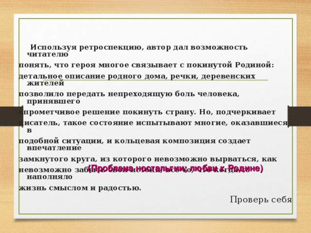 Ретроспекция. Автор дает читателю понять. Как Автор заставляет понять читателя что преобразование необходимо. Как Автор заставляет понять читателя что преобразования необходимы. Ретроспекция в тексте субъективно читательская.