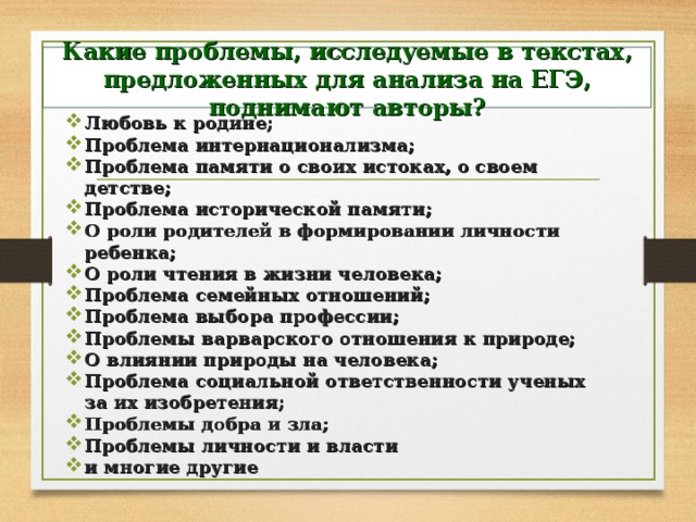 Какие проблемы текст. Проблема Родины. Любовь к родине какая проблема. Проблема памяти ЕГЭ. Любовь к родине сочинение ЕГЭ.