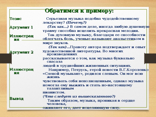 Тезис и аргументы текст