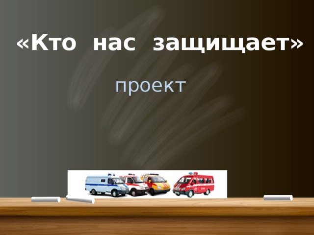 Надпись проект на тему