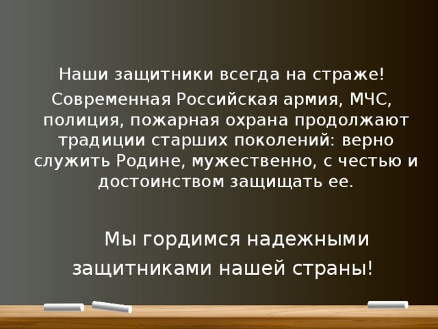 Наши защитники проект 3 класс окружающий мир