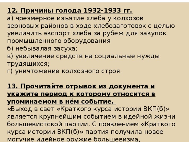 Тест на голод. Голодомор в СССР 1932-1933 причины.