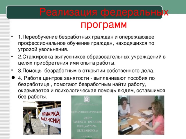 Как разместить вакансию в центре занятости. Программа переобучения безработных. Профессиональное обучение безработных граждан. Виды профессионального обучения безработных. Профессиональное обучение от центра занятости.