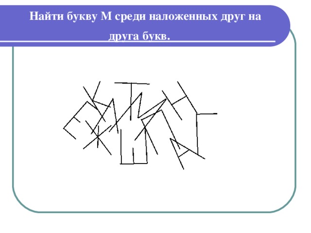 Наложенные буквы картинки для школьников