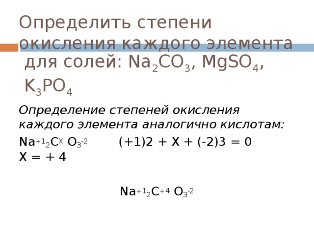 Na2s2o3 степень. Определить степень окисления k3po4. Na2co3 степень окисления. Определите степени окисления каждого элемента so2. Определите степени окисления элементов co.