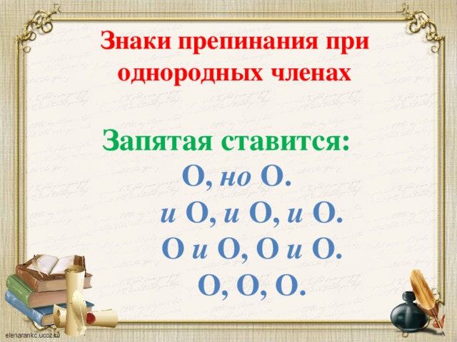 Знаки препинания при однородных чл предложения 8 класс презентация