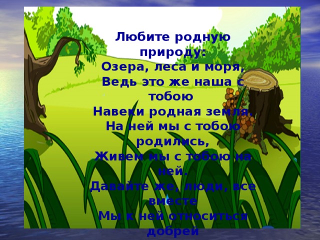 У лесного озера презентация 2 класс планета знаний