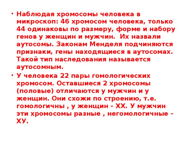 Ген находится в аутосоме что это значит