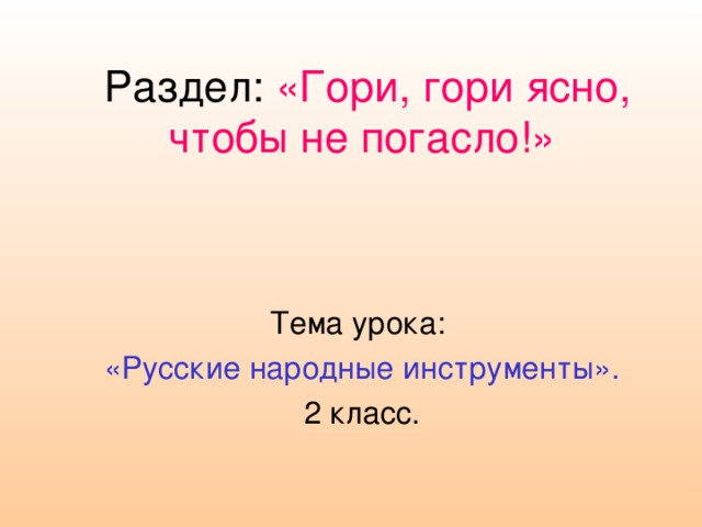 Гори гори ясно 2023. Игра гори гори ясно. Гори гори ясно чтобы не погасло. Гори гори ясно чтобы не погасло игра. Гари Гари ясно что бы не погасло.