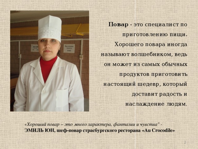 Chef отзывы. Характеристика на повара. Характеристика хорошего повара. Характеристика на шеф повара. Характеристика профессии повар.