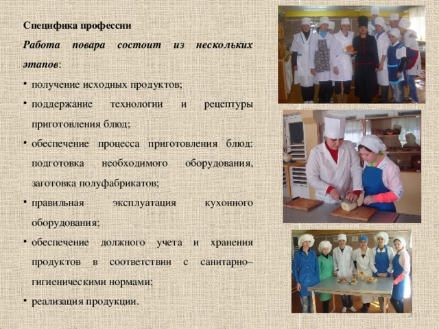 Схема профессиограммы повара