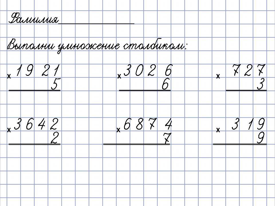 Примеры умножения многозначного числа на двузначное. Умножение столбиком 3 класс карточки. Математика 4 класс деление многозначного числа на однозначное. Умножение и деление на однозначное число 4 класс. Деление многозначных чисел на однозначное столбиком 4 класс.
