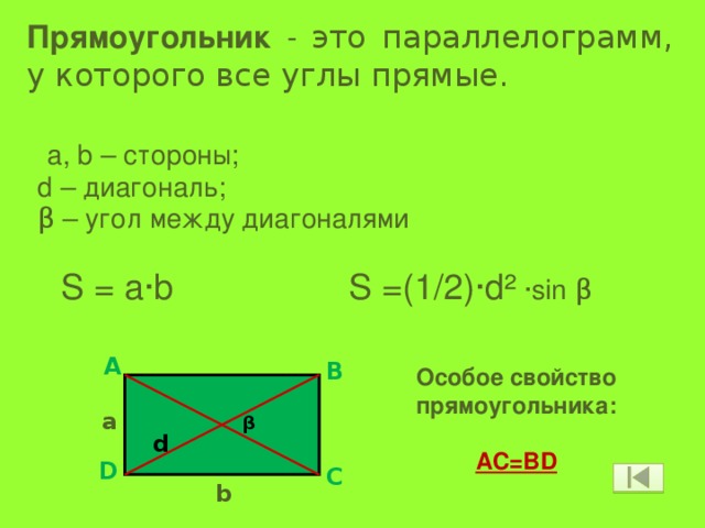 Найти диагональ прямого угла