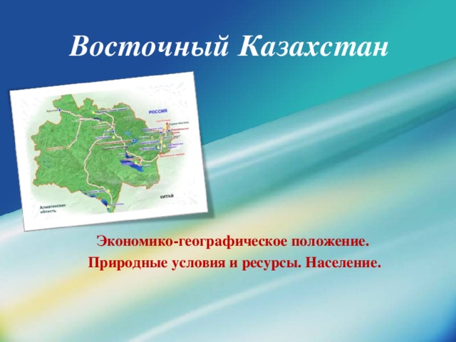 Дайте характеристику экономико географического положения казахстана по плану