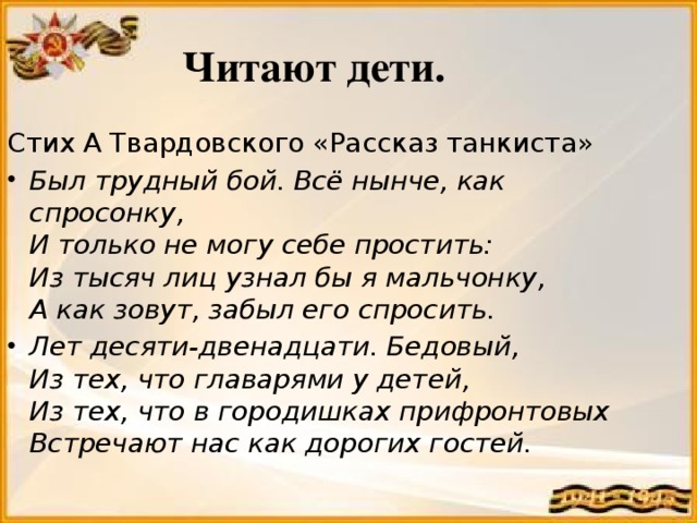 Твардовский рассказ танкиста текст