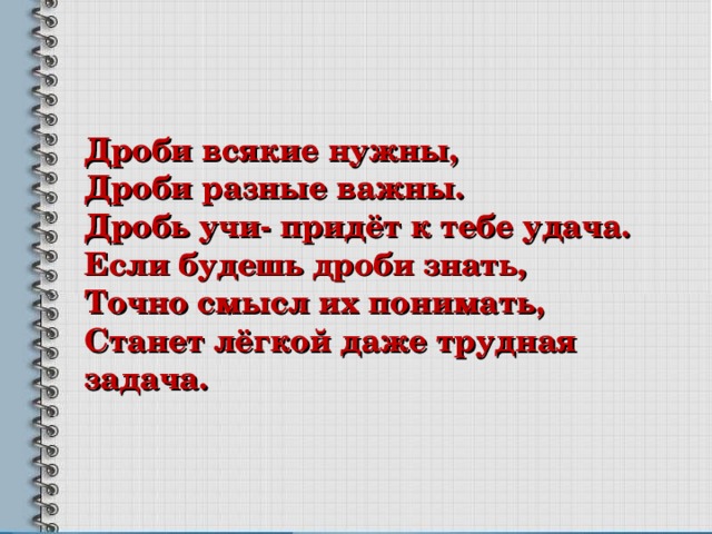 Легко даже. Стихи про дроби. Стихи про десятичные дроби. Стишки про дроби. Пословицы про дроби.