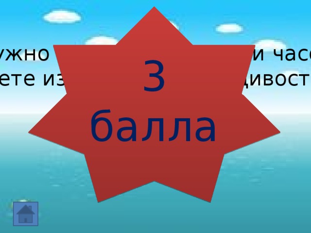 Трое баллов. 3 Балла. 3 Балла картинка. 3.3 Балл. 2 Балла картинка.