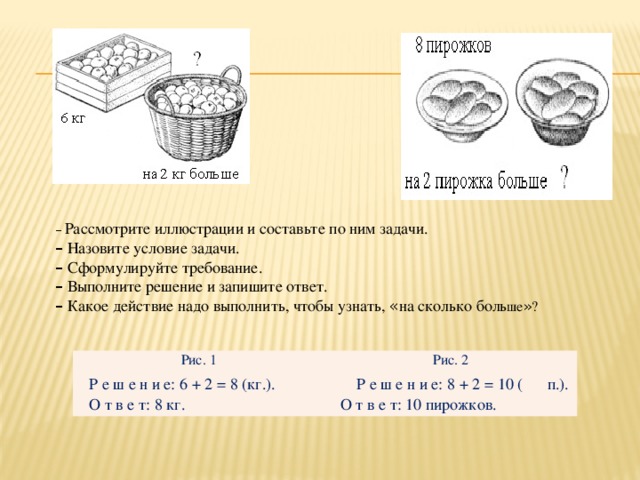 Меньше на некоторое число 1 класс пнш презентация