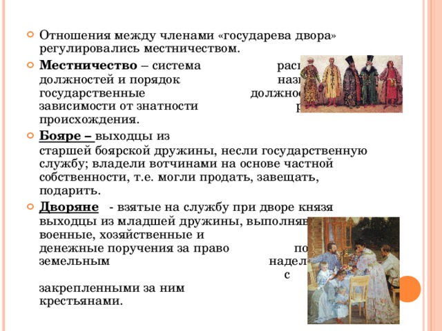 Создание местничество. Местничество в 16 веке в России. Местничество это. Местничество это в истории. Система местничества.