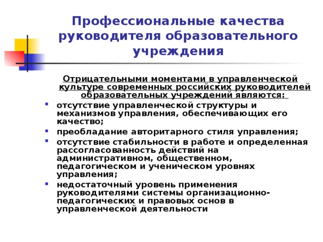 Качества руководителя презентация