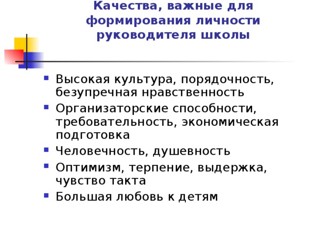 Чистый перен нравственно безупречный