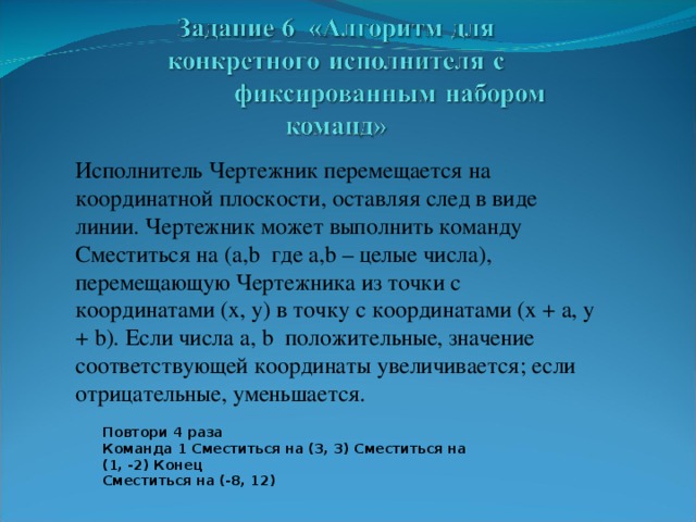 Исполнитель черепашка перемещается на экране компьютера оставляя след в виде линии