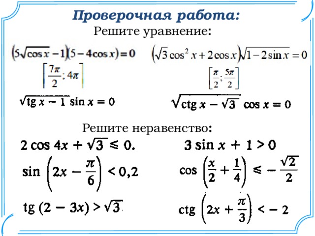 Математика без формул уравнений и неравенств индивидуальный проект