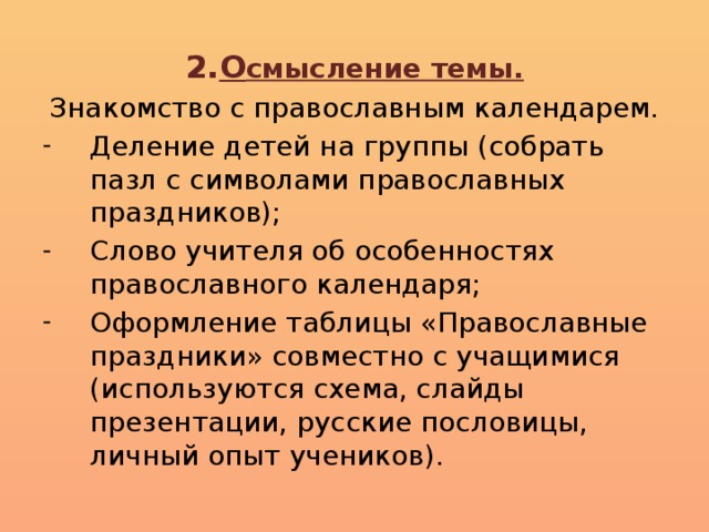 К особенностям православного календаря относятся