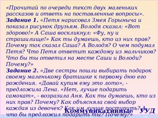 Володя увидел в тексте три. Читаем текст по очереди. По очереди читаете слово.