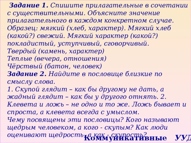 Покладистый характер. Покладистый характер это. Мягкий характер какое прилагательное. Значение слова покладистый. Мягкий характер какой синоним.