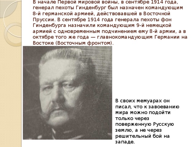 По плану гинденбурга что германия намеревалась сделать с англией и францией