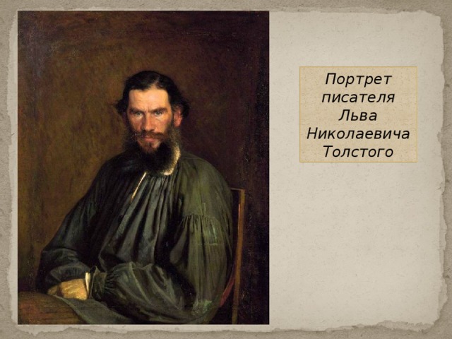 Рассмотри репродукцию картины и н крамского составь словесный портрет л н толстого